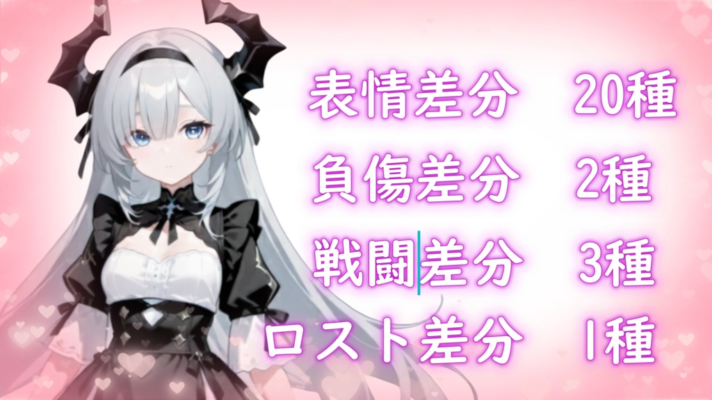 【商用利用OK 表情差分あり 負傷・ロスト・戦闘差分付き】立ち絵素材280