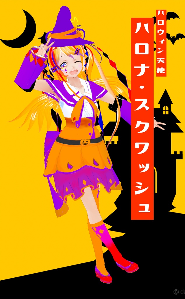 【cluster向けアバター】ハロナ・スクワッシュ2022魔女っ子edition(VRM)