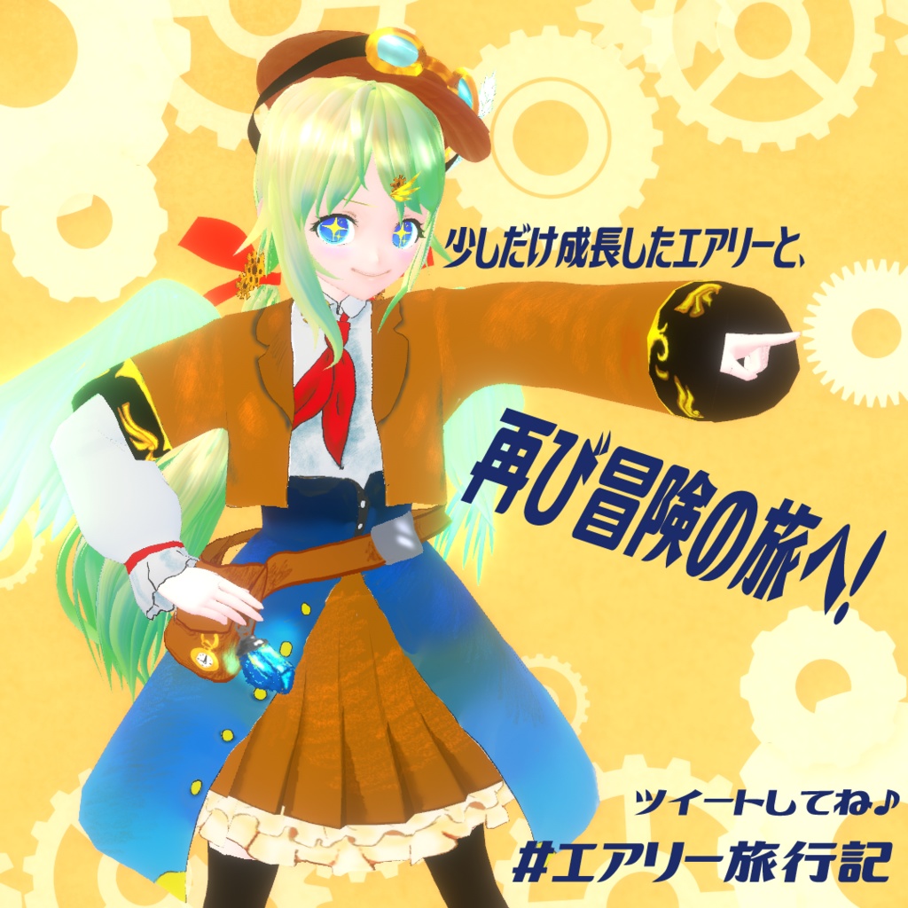 (cluster対応3Dモデル)冒険天使エアリエルVer2<Brave Edition>