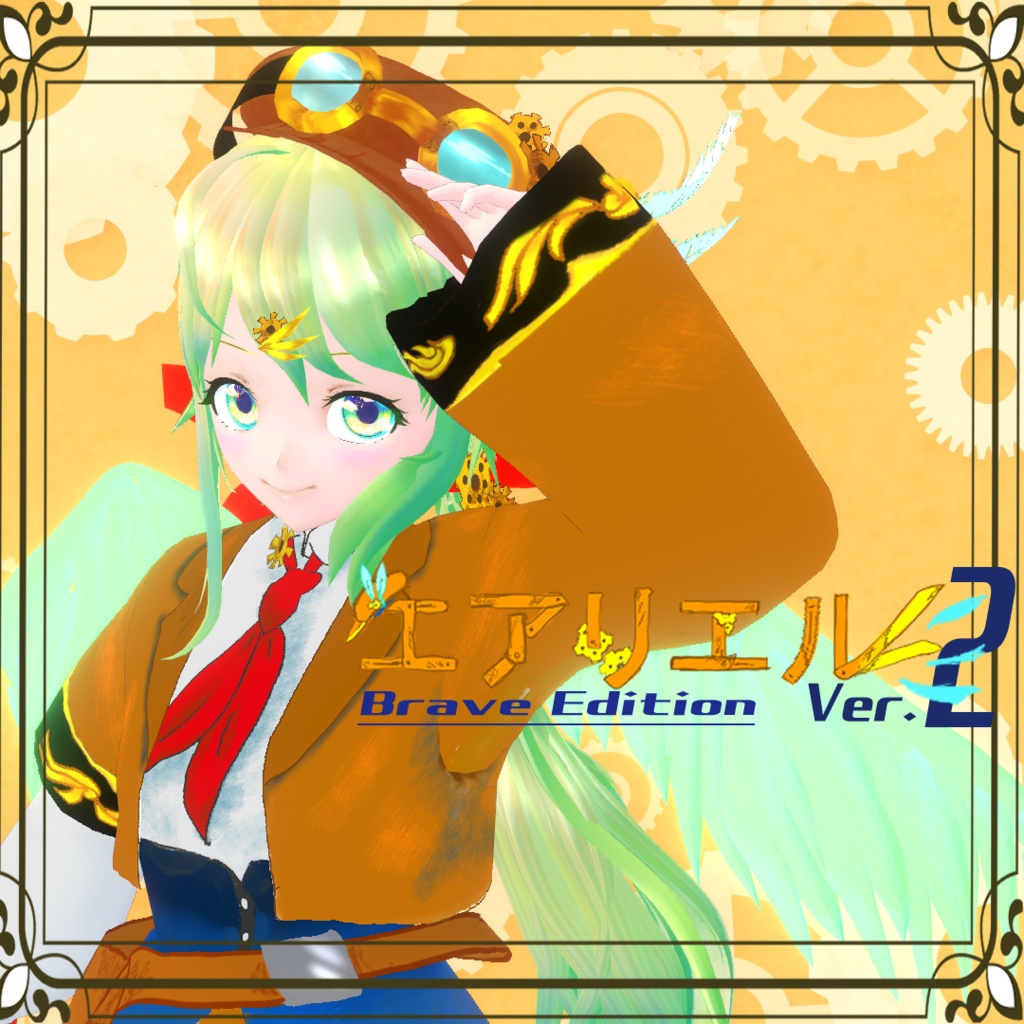 (cluster対応3Dモデル)冒険天使エアリエルVer２＜Brave Edition＞