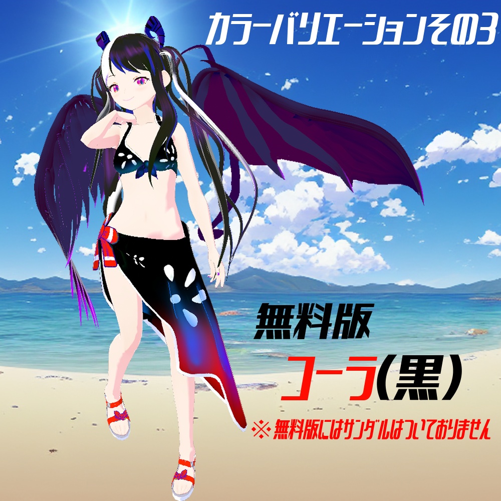 【VRoid用水着】ソーダ―ドロップス