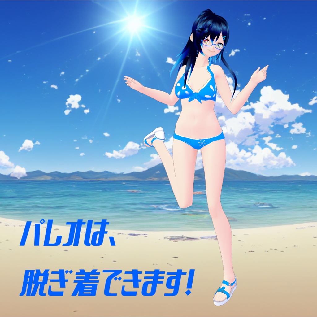 【VRoid用水着】ソーダ―ドロップス