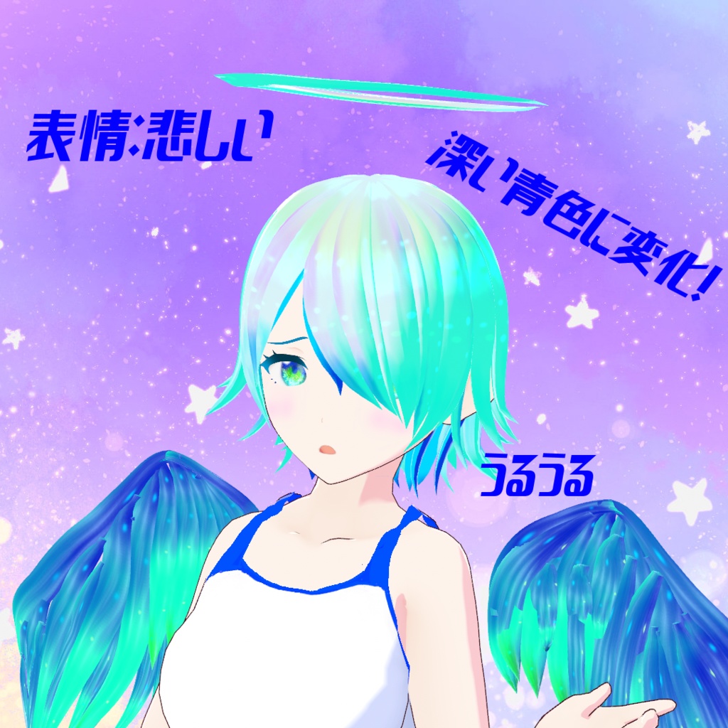 【VRoid製3Dモデル】 星歌~ホシフリエル~