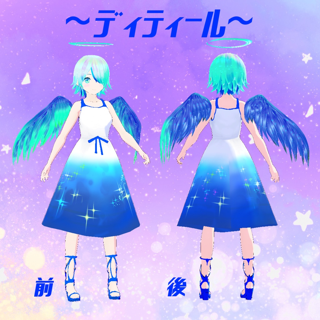 【VRoid製3Dモデル】 星歌~ホシフリエル~