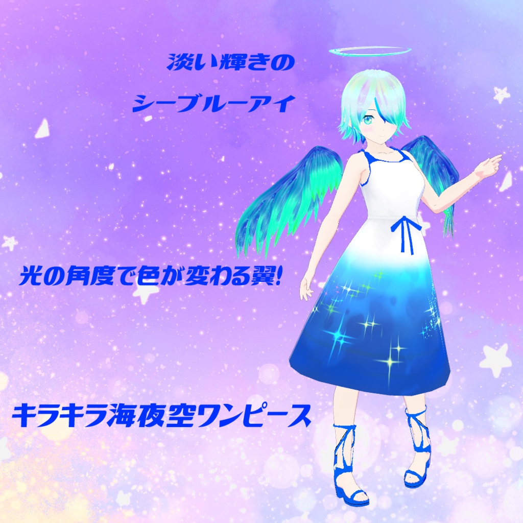 【VRoid製3Dモデル】 星歌~ホシフリエル~