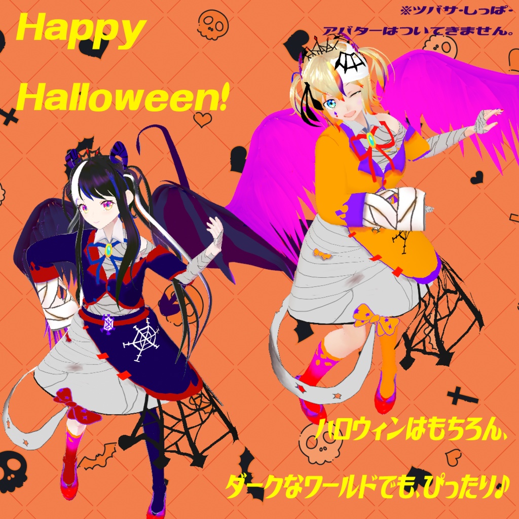 【VRoid衣装】クモミーラ・スパークル/ダークネス