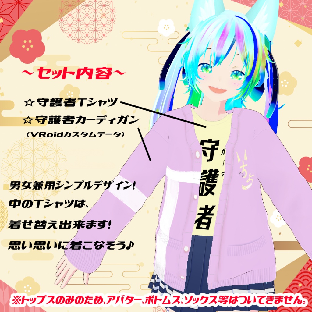 【VRoid衣装】守護者の装衣-ガーディアン・カーディガン-