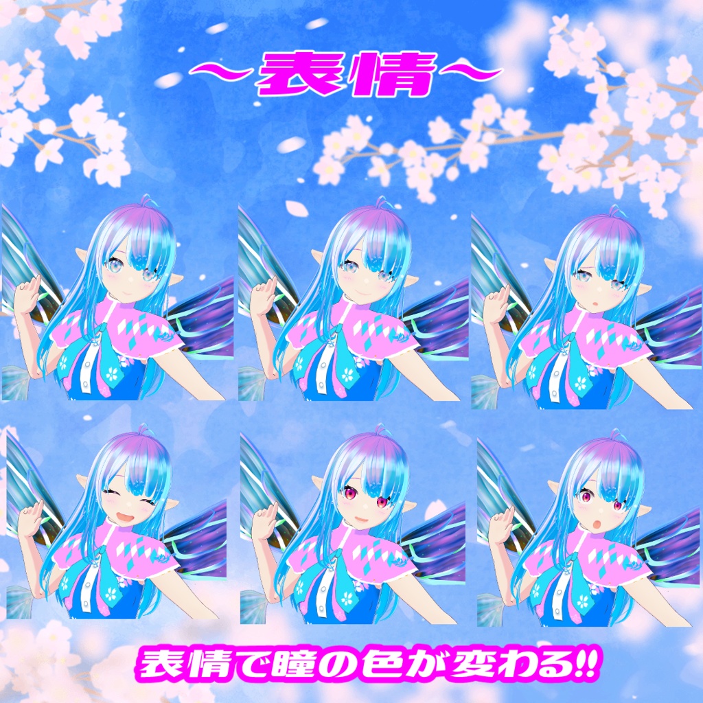 【3Dアバター】<春謡~ハルウタイ~>