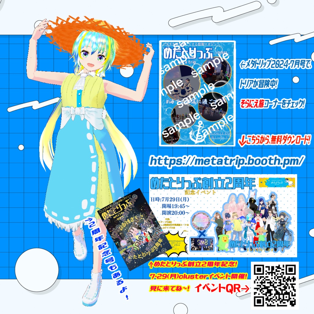 【3Dアバター】トリア・メタトリップ<メタトリップ2周年記念>