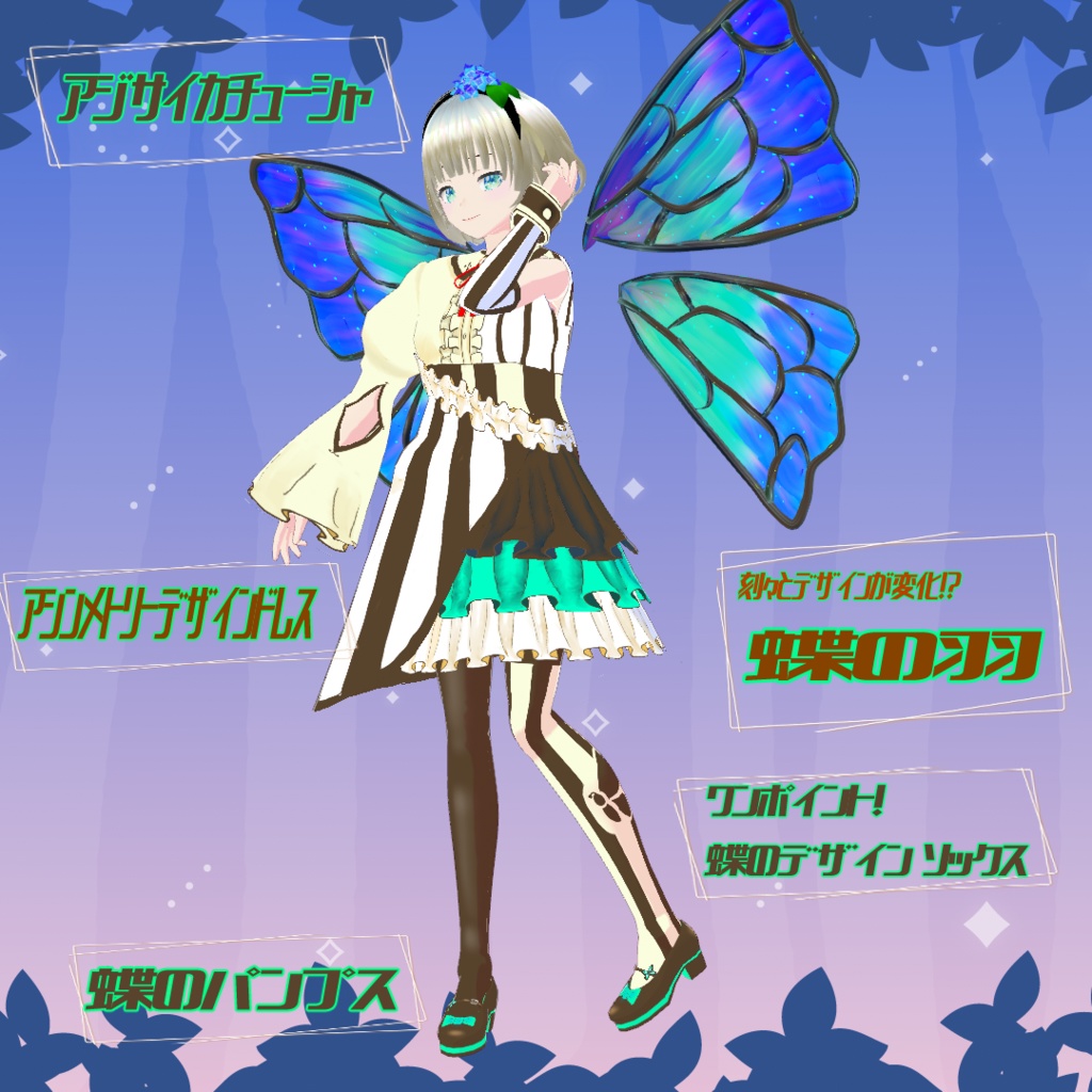 【VRoid衣装】Butterfly's Tea Party VMFS.No5
