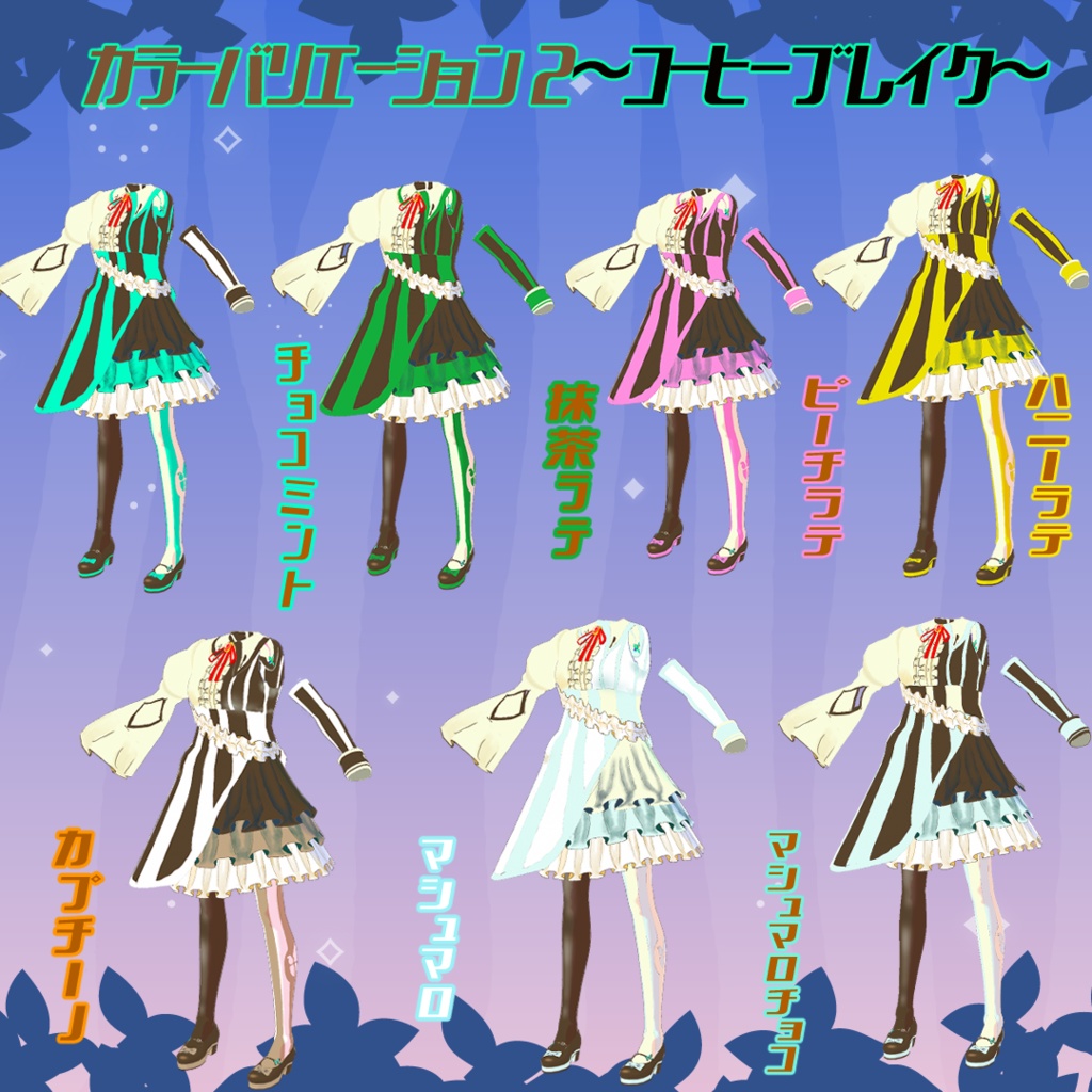 【VRoid衣装】Butterfly's Tea Party VMFS.No5