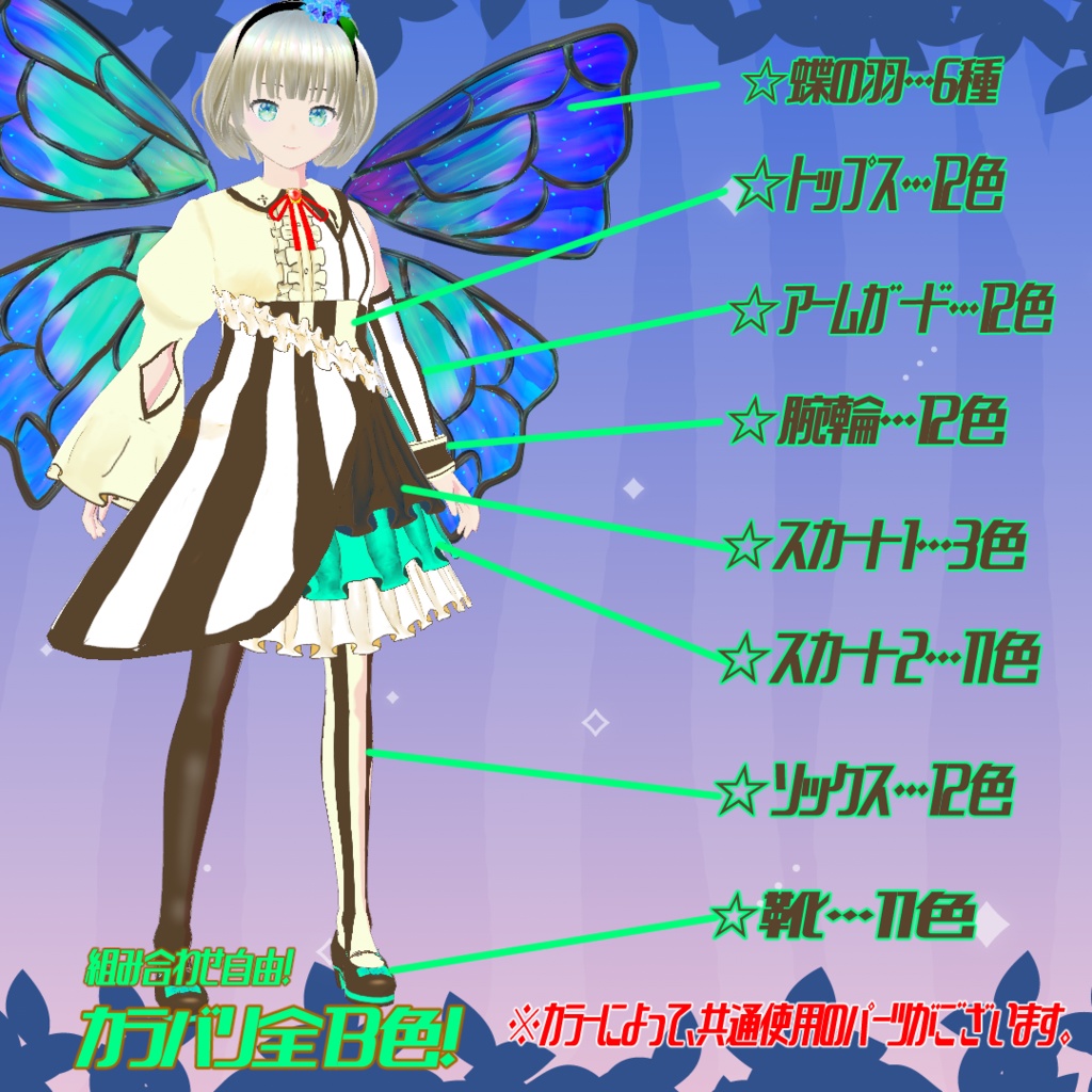 【VRoid衣装】Butterfly's Tea Party VMFS.No5