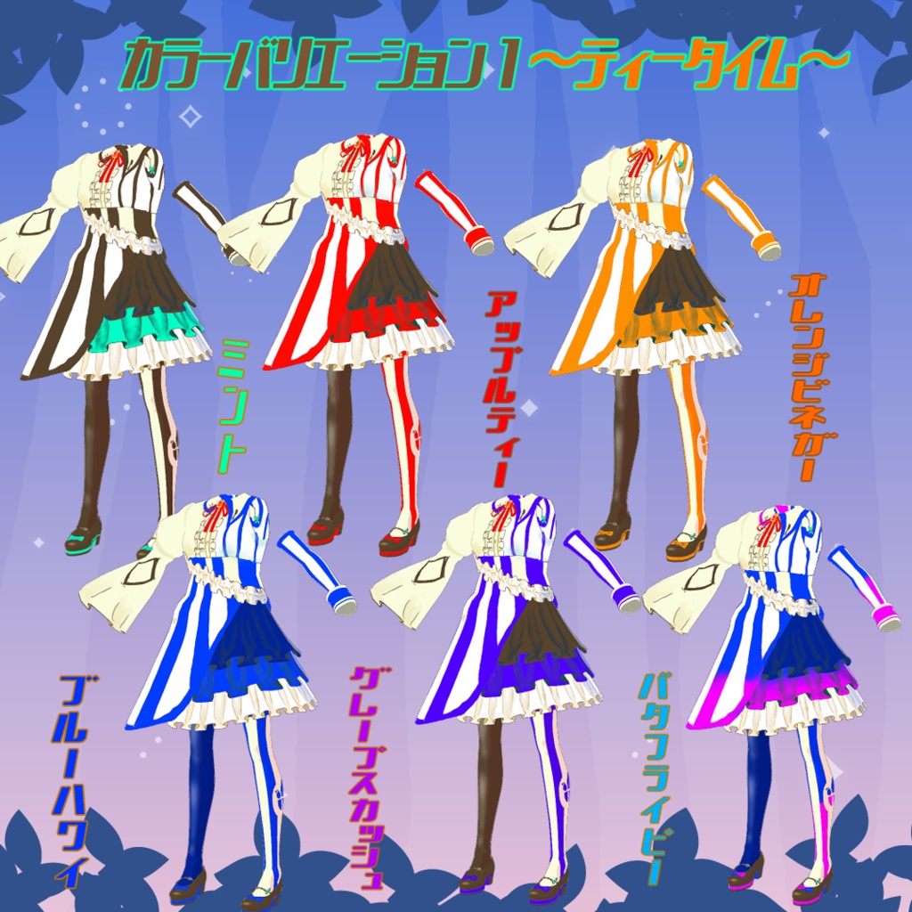 【VRoid衣装】Butterfly's Tea Party VMFS.No5