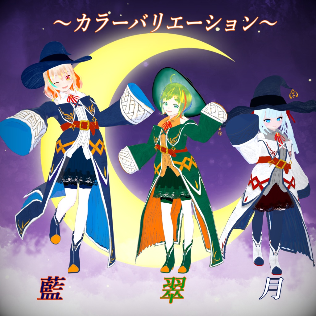 【VRoid衣装】プレストステラ-星の魔装-