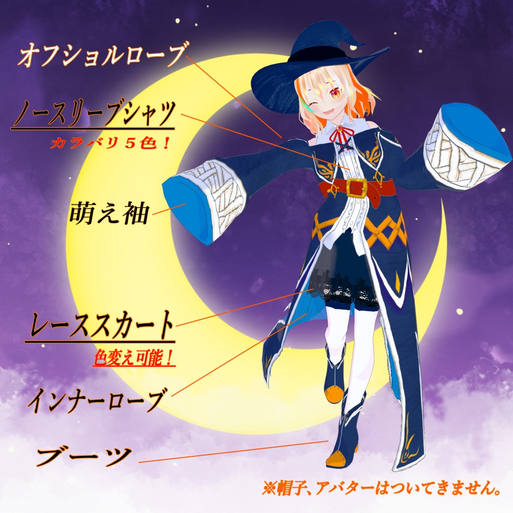 【VRoid衣装】プレストステラ-星の魔装-