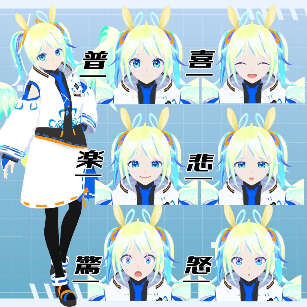 創穹天馬フルーリオ【VRoidアバター】