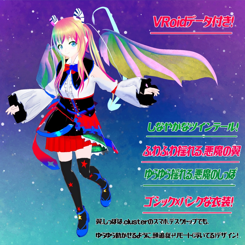 【VRoidアバター】流星湖の悪魔 ニクス・ラクス