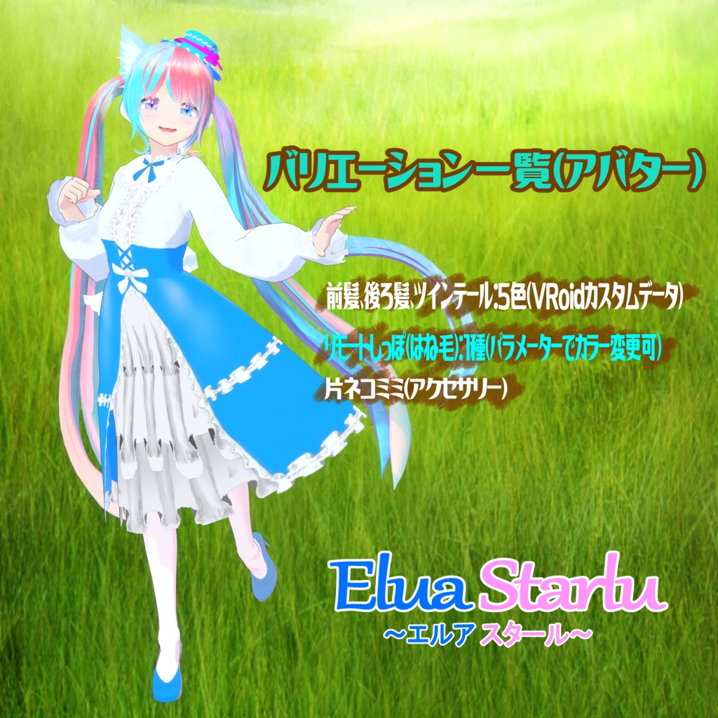 【VRoid衣装&アバター】セレストゴシック&エルア・スタール