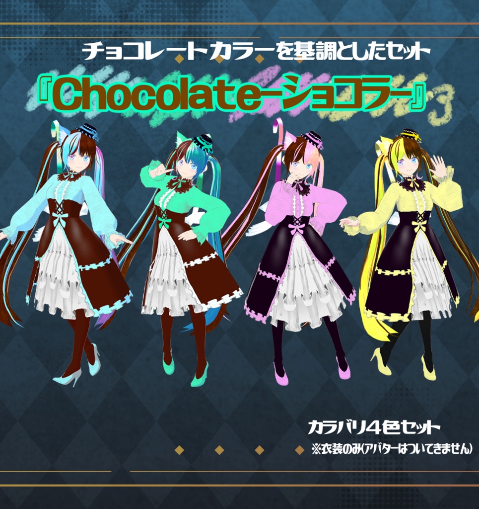 【VRoid衣装&アバター】セレストゴシック&エルア・スタール