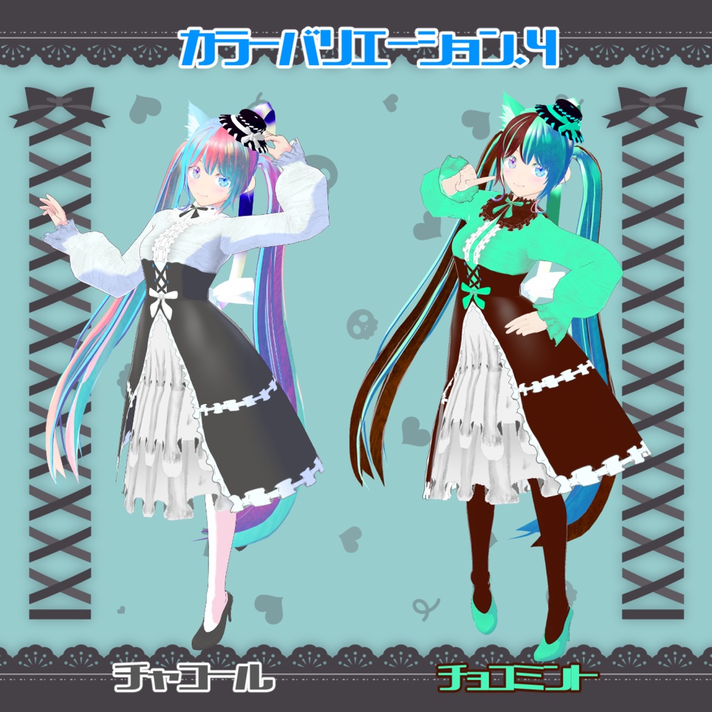 【VRoid衣装&アバター】セレストゴシック&エルア・スタール
