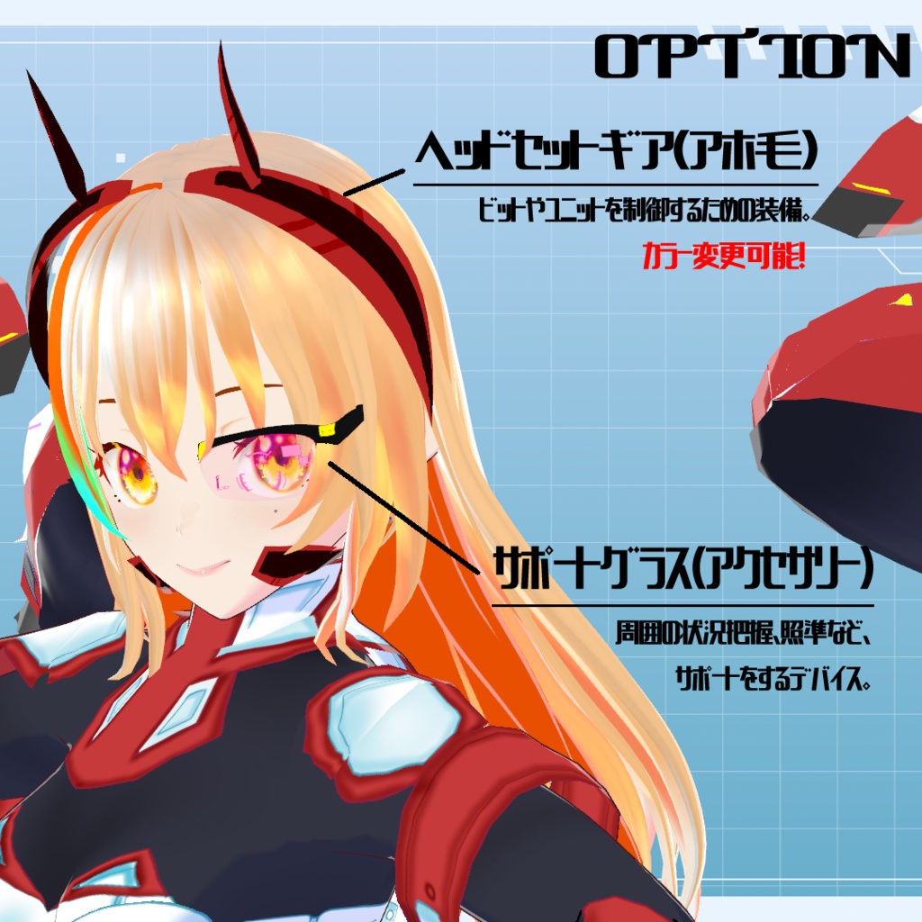 【VRoidヘアアイテム】支援ユニットREVIVE-リバイブ-