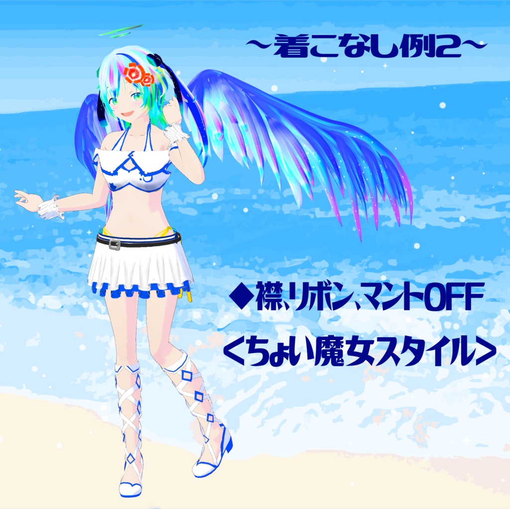 【VRoid水着】マリンウィッチ~異世界水着Ver.1~