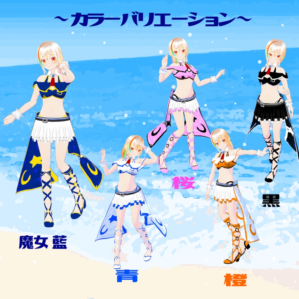 【VRoid水着】マリンウィッチ~異世界水着Ver.1~