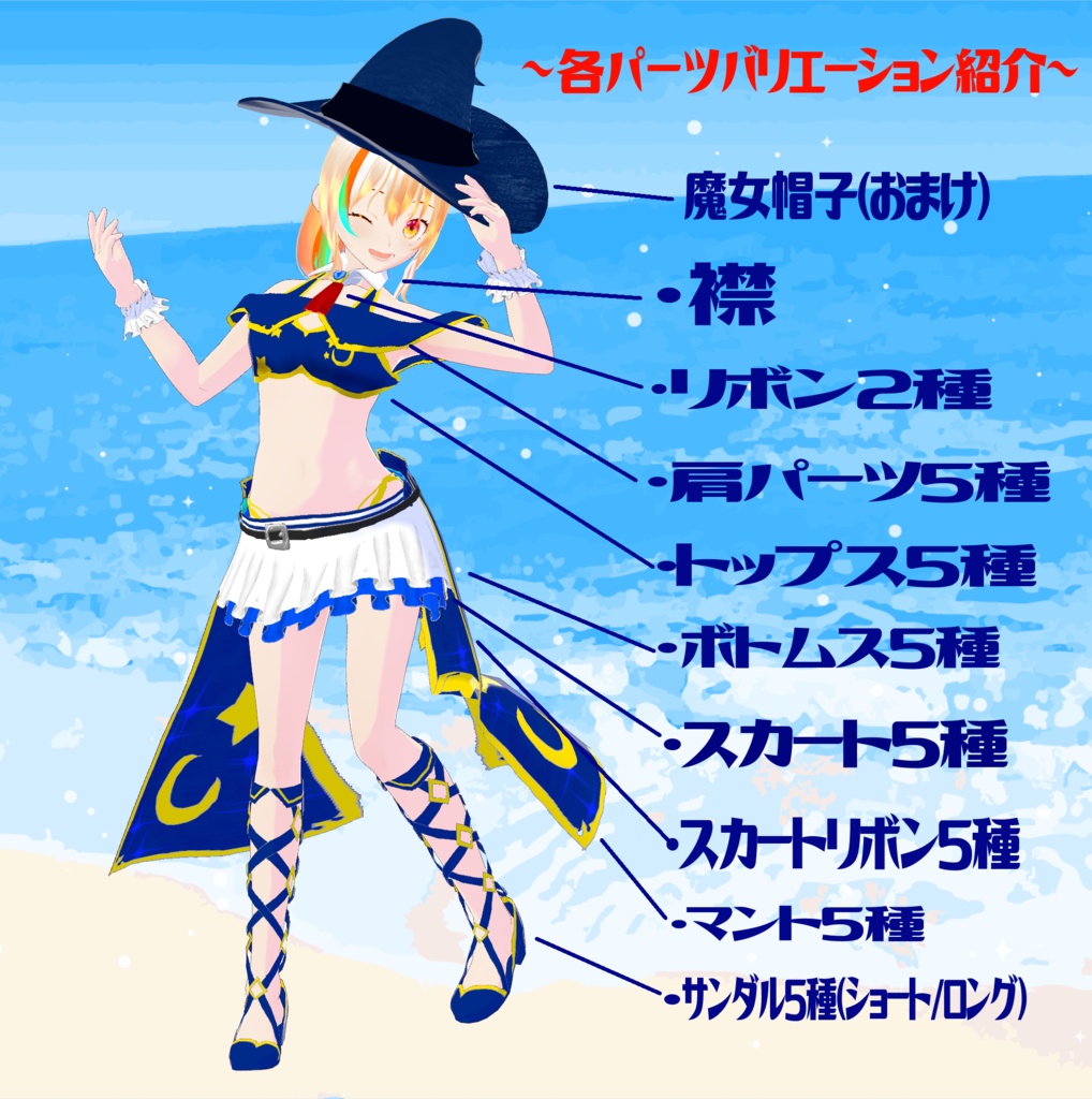【VRoid水着】マリンウィッチ~異世界水着Ver.1~