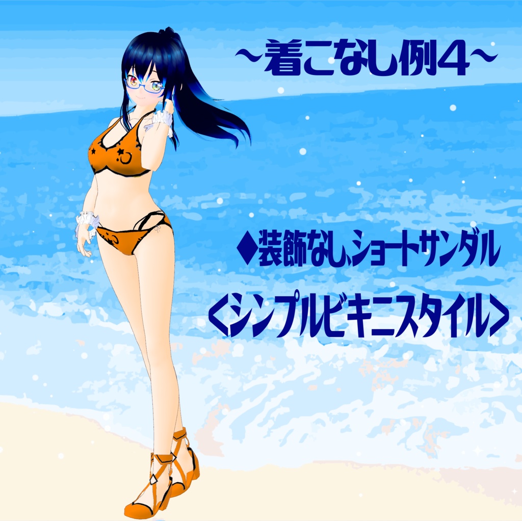 【VRoid水着】マリンウィッチ~異世界水着Ver.1~