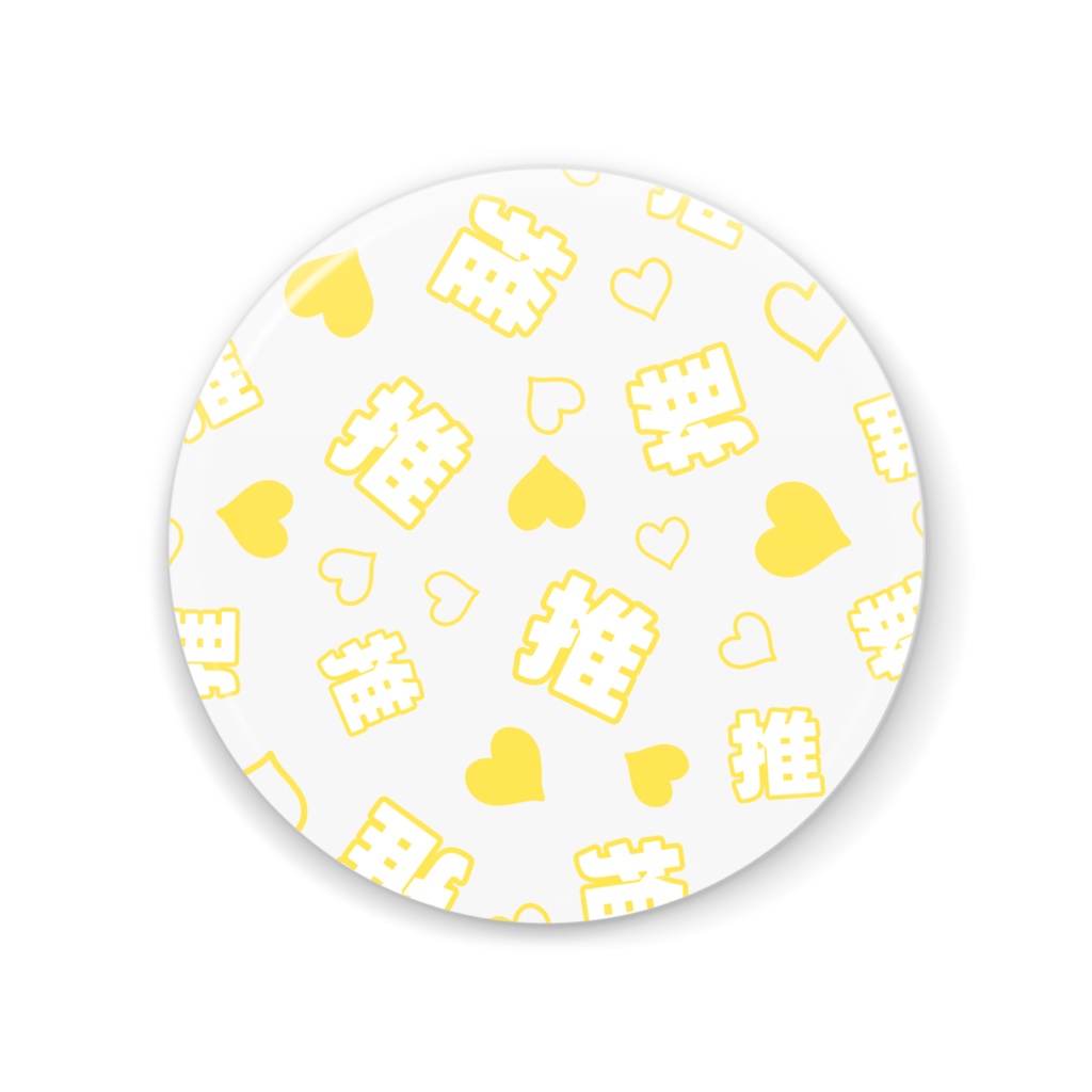 黄色の推しの缶ミラー