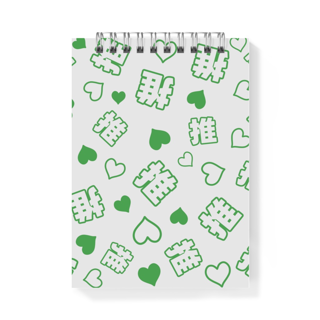 緑色の推しのメモ帳