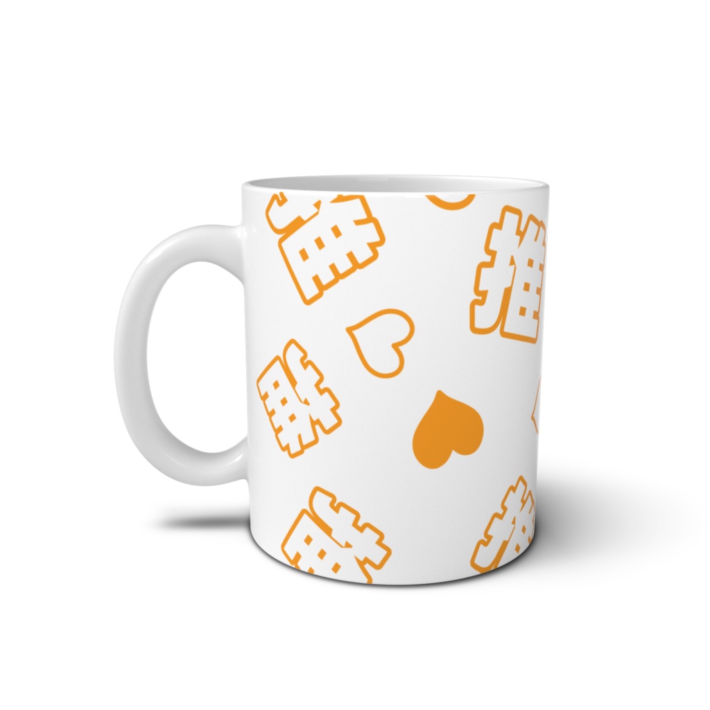 オレンジ色の推しのマグカップ