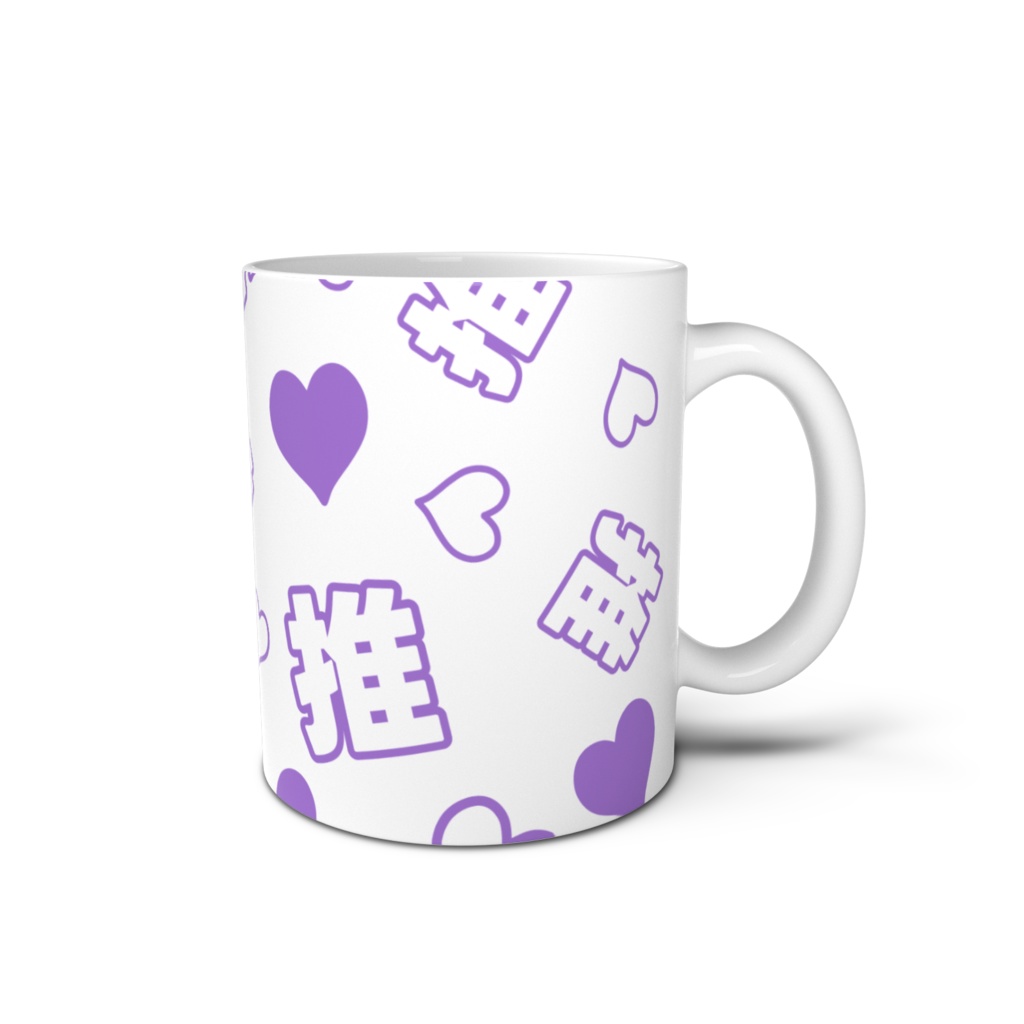 紫色の推しのマグカップ