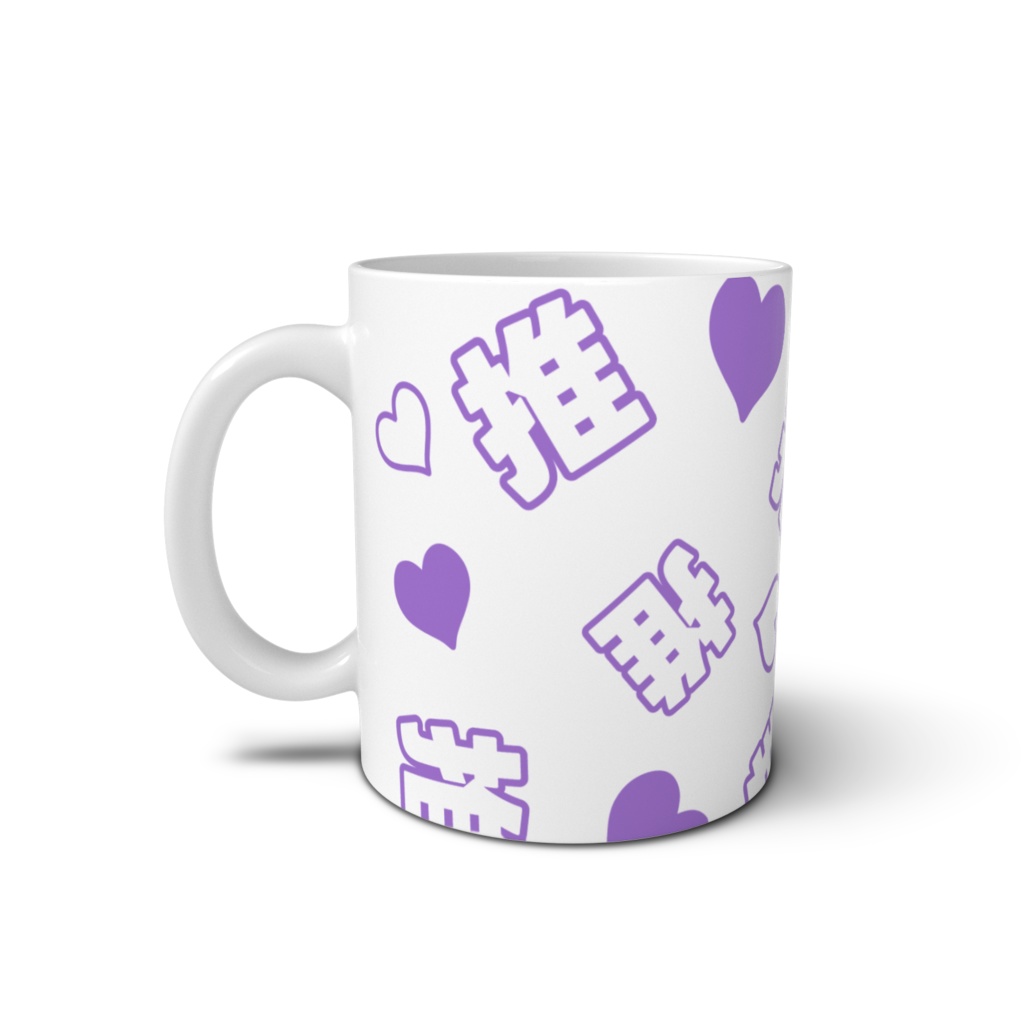 紫色の推しのマグカップ