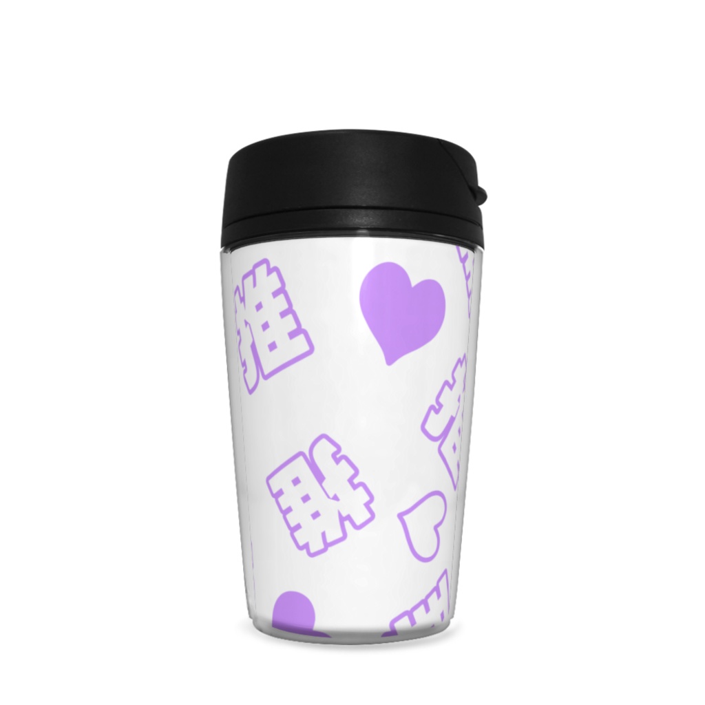 紫色の推しのタンブラー