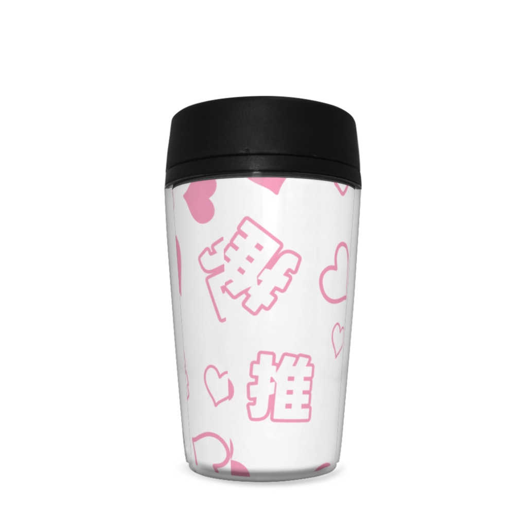 ピンク色の推しのタンブラー