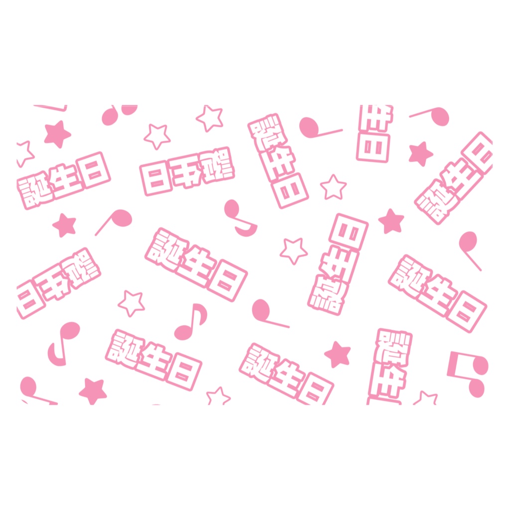 ピンク色の誕生日のICカードステッカー