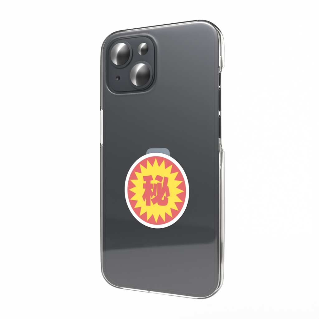 秘のスマホステッカー