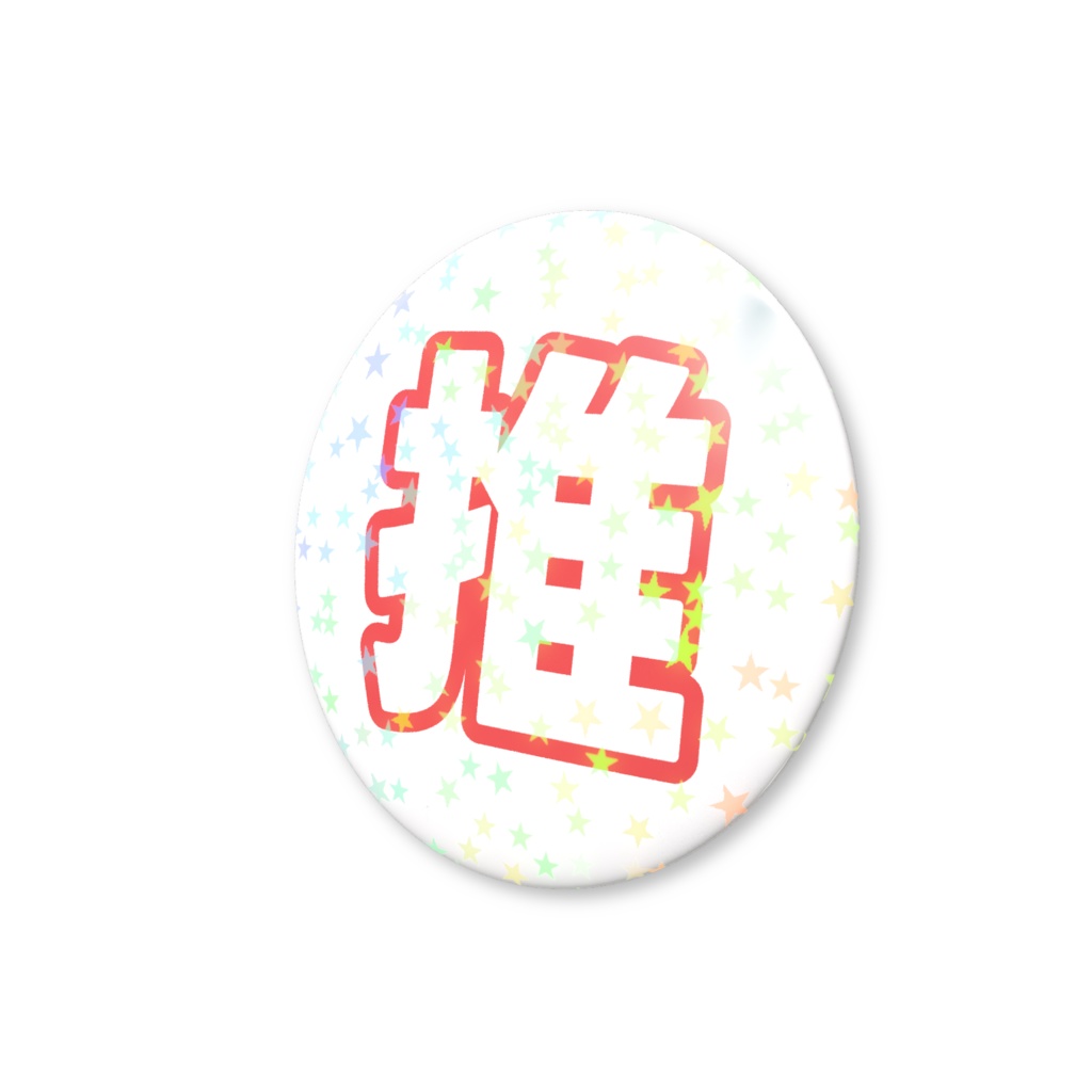 赤色の推のホログラム缶バッジ