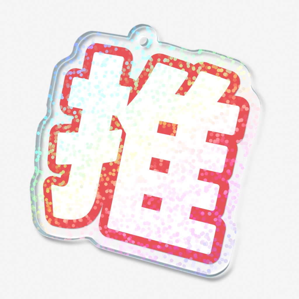 赤色の推のホログラムアクリルキーホルダー