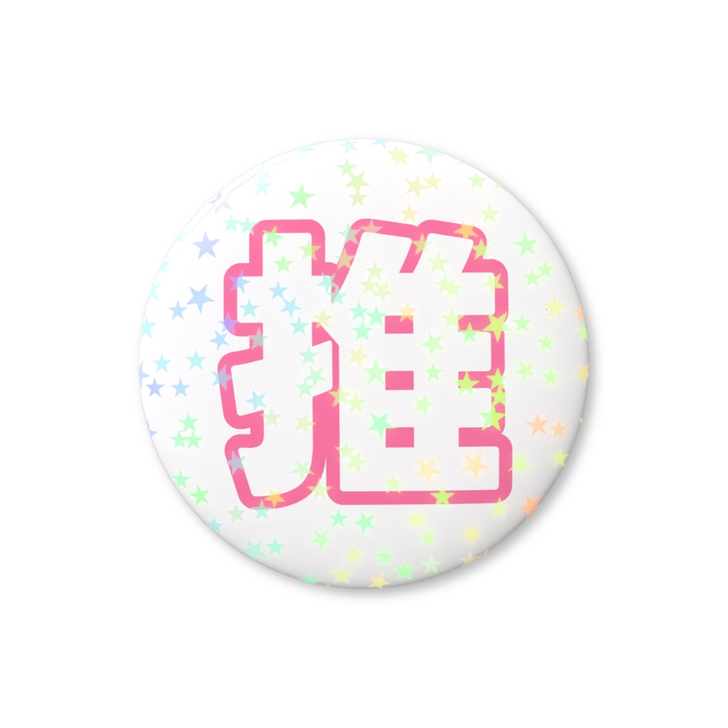 ピンク色の推のホログラム缶バッジ