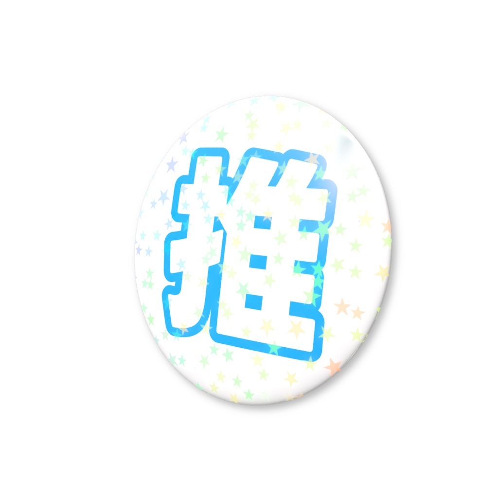 青色の推のホログラム缶バッジ