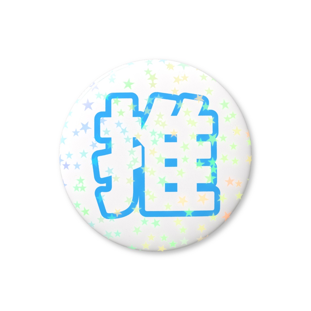 青色の推のホログラム缶バッジ