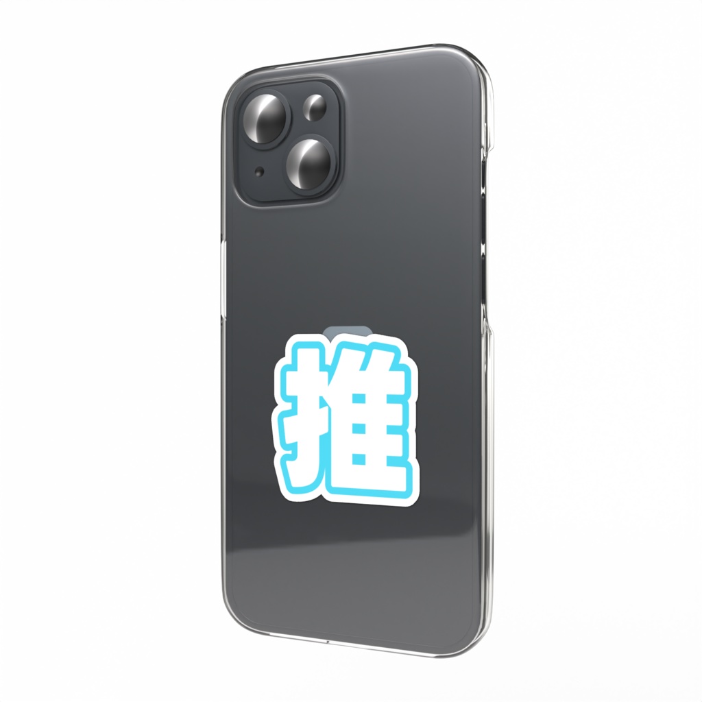 水色の推のスマホステッカー