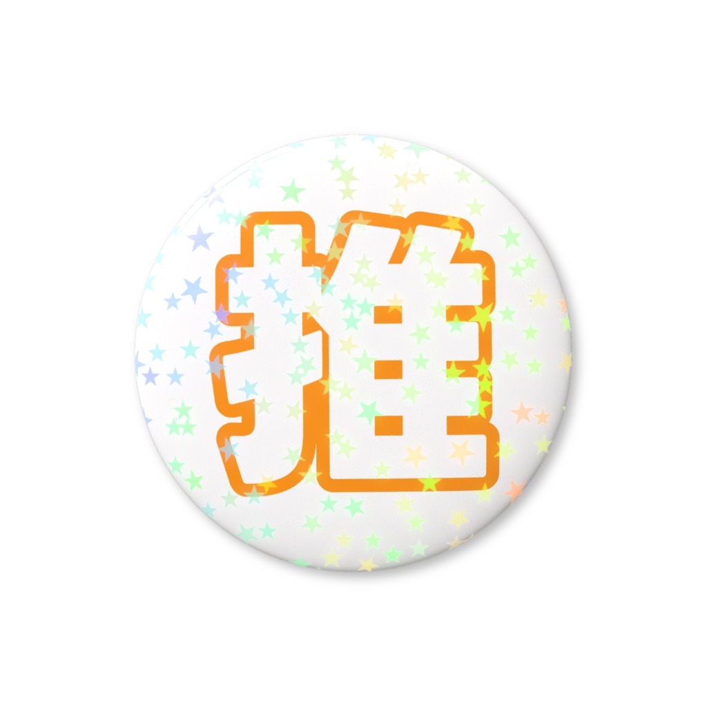 オレンジ色のホログラム缶バッジ