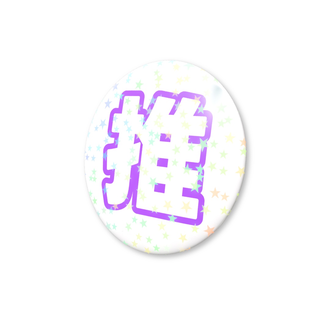 紫色の推のホログラム缶バッジ