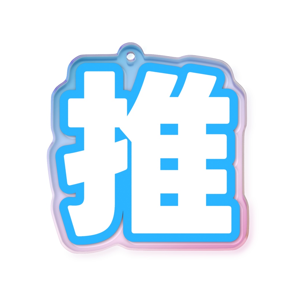 青色のオーロラアクリルキーホルダー