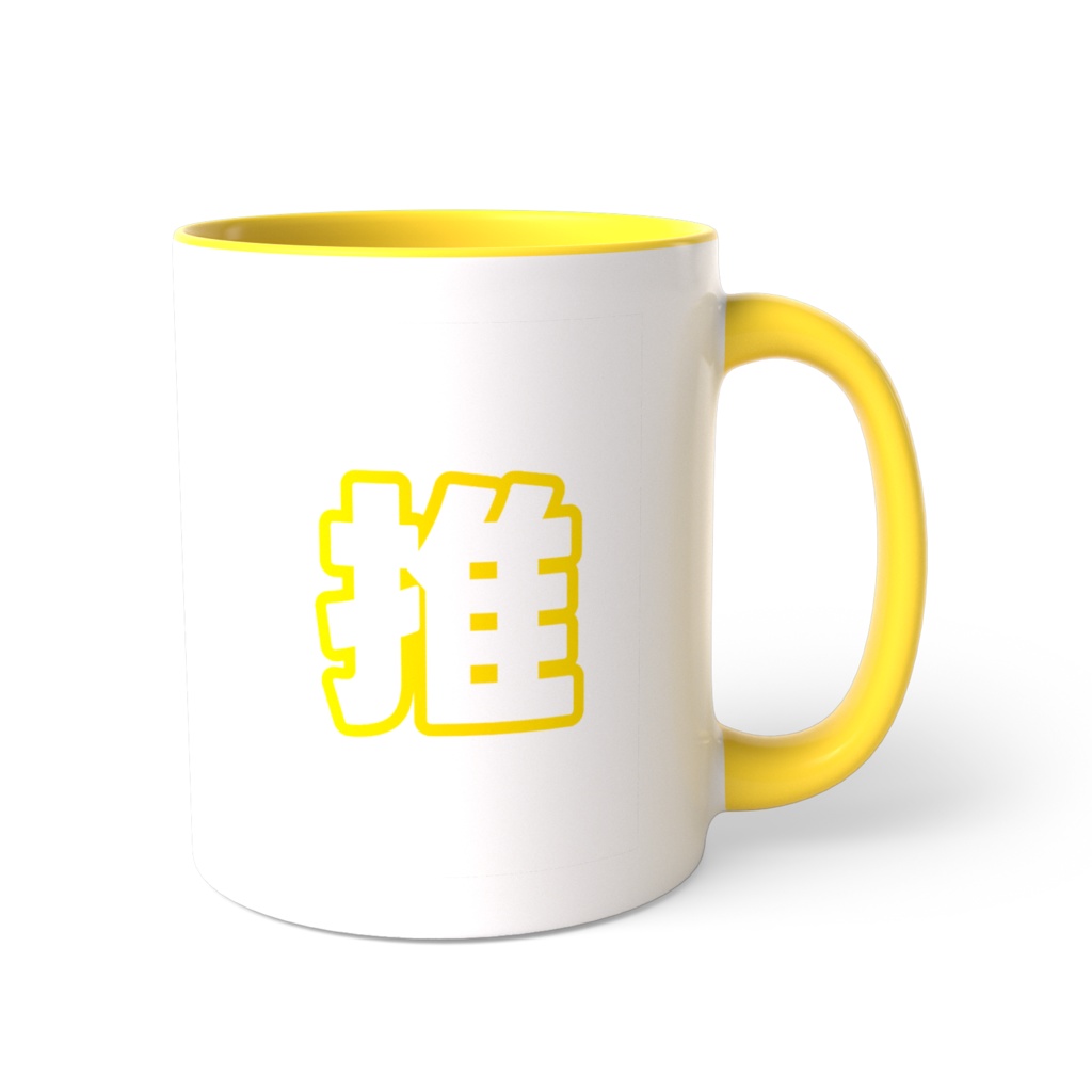 黄色の推のツートンカラーマグカップ