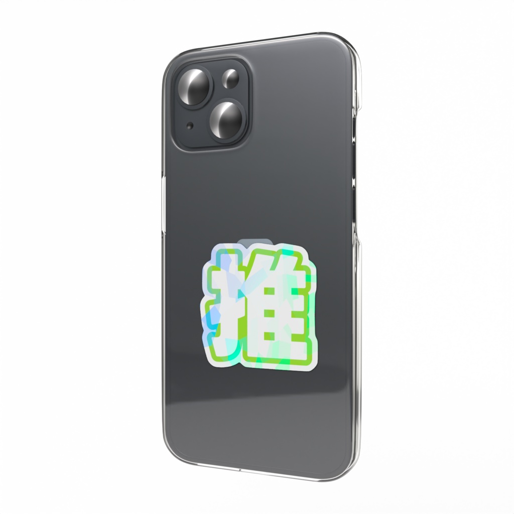 黄緑色の推のホログラムスマホステッカー