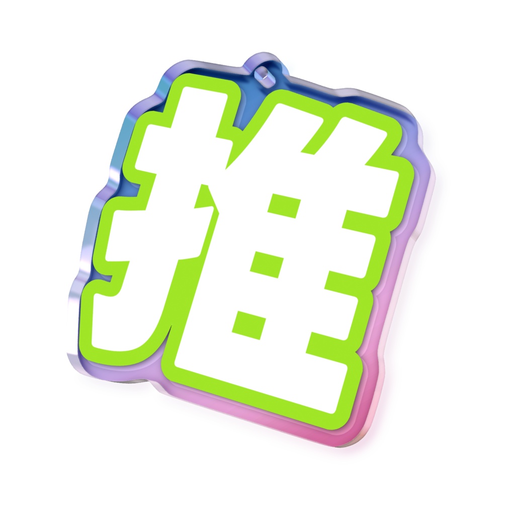 黄緑色の推のオーロラアクリルキーホルダー